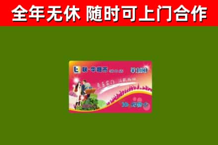 崖州区烟酒回收超市卡.jpg